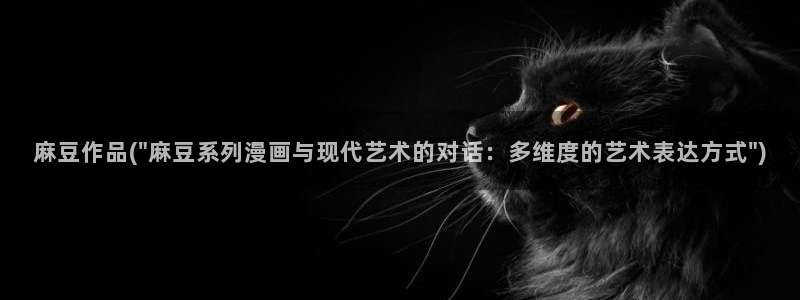 麻豆全集：麻豆作品(\