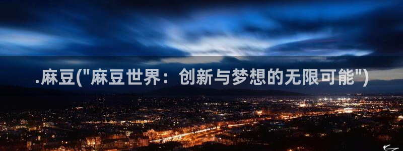 麻豆专区一：.麻豆(\