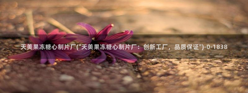 糖心vlogo：天美果冻糖心制片厂(\