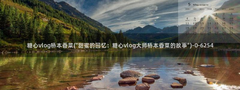 糖心vlog9.1：糖心vlog桥本香菜(\