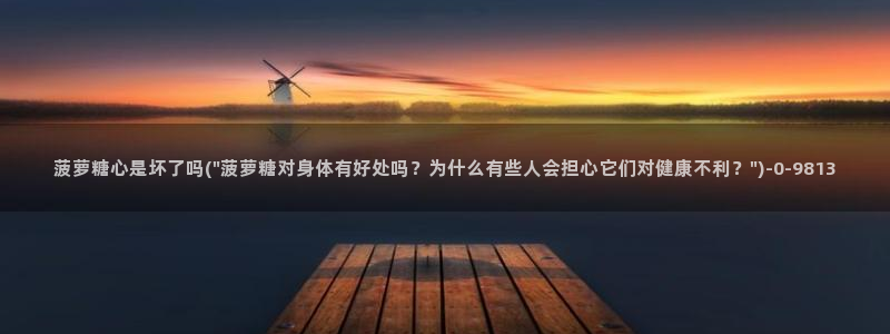 糖心vlog下载安卓版：菠萝糖心是坏了吗(\