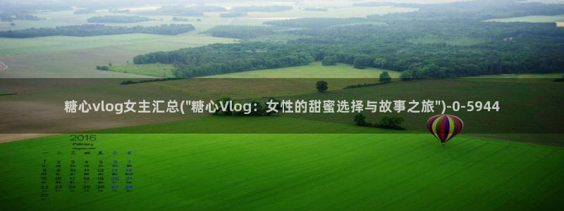 糖心vlog精产国品入口：糖心vlog女主汇总(\