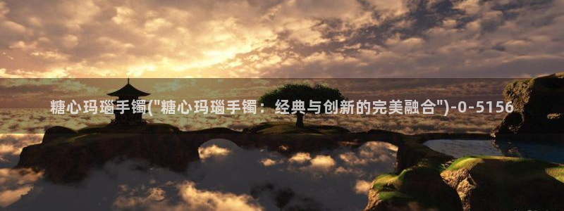 糖心出品vlog：糖心玛瑙手镯(\